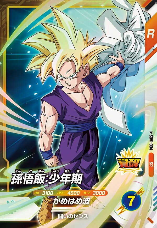 ドラゴンボール - ドラゴンボールヒーローズ 孫悟飯少年期 考察】SSS UGM1-SEC3 孫悟飯：少年期 スーパードラゴンボール