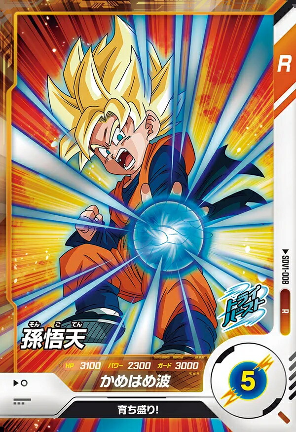 ドラゴンボールスーパーダイバーズ　1弾　フルコンプ　セット　89種 BANDAI ドラゴンボールスーパーダイバーズ EX1-002 孫悟空 EXR