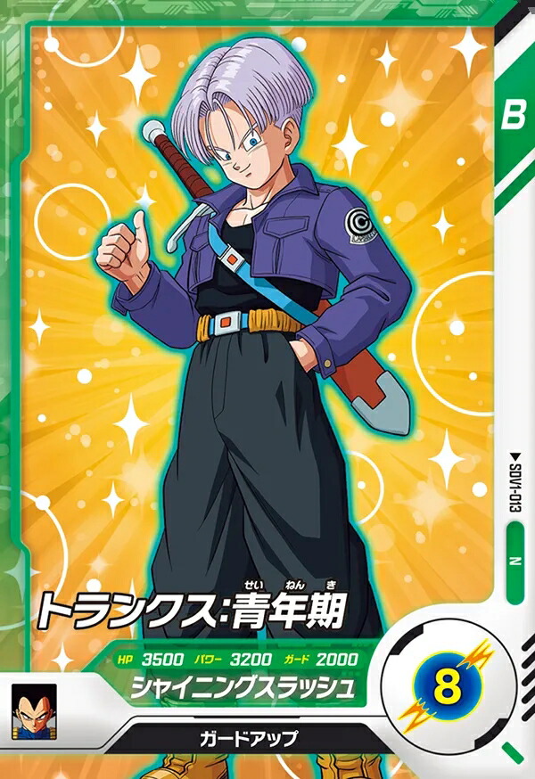 ドラゴンボール　スーパーダイバーズ　SDV3-029 トランクス　パラレル BANDAI ドラゴンボールスーパーダイバーズ 【パラレル】SDV3-029