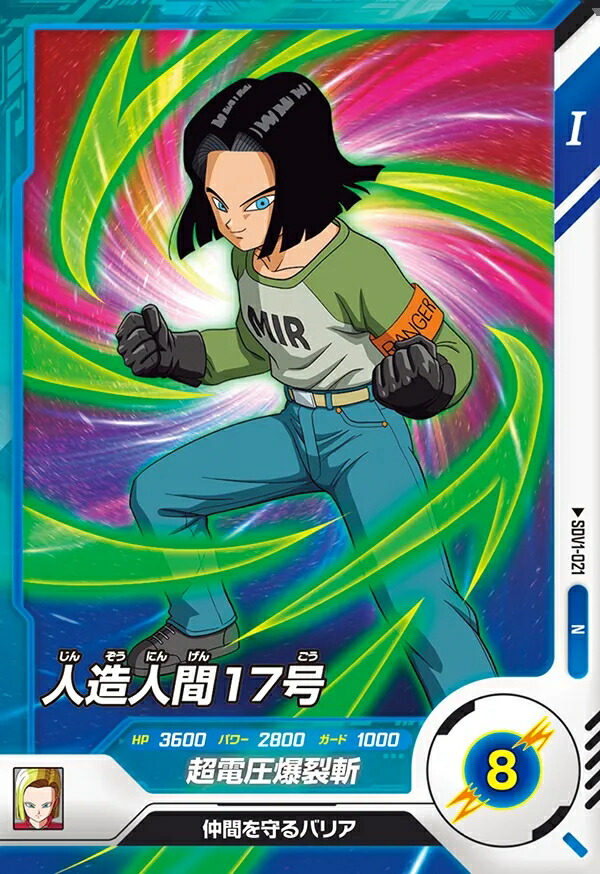 スーパーダイバーズ sdv04-026 人造人間17号パラレル psa10 【公式通販】