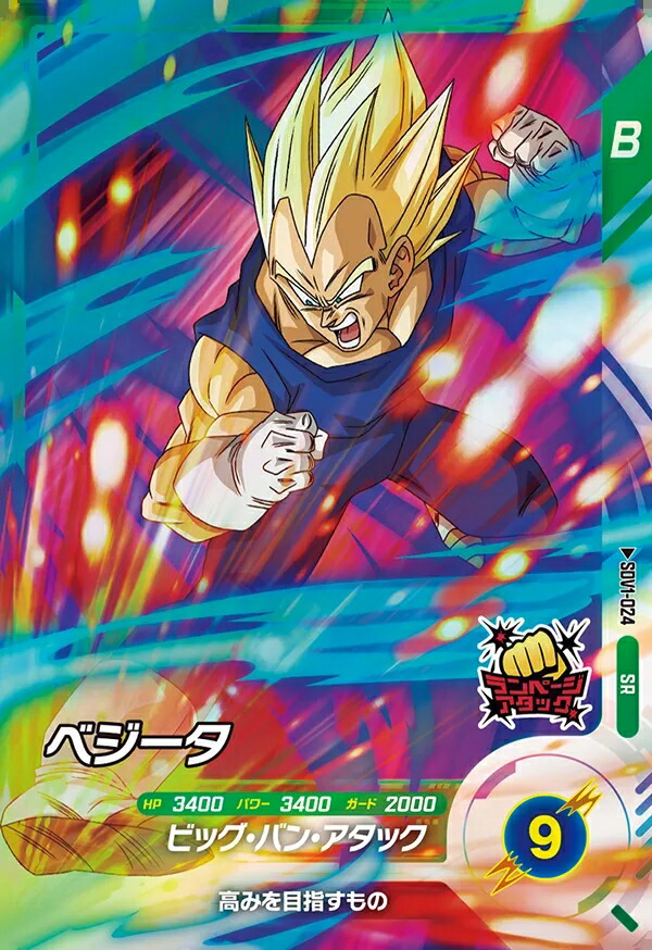 ドラゴンボール ダイバーズ SDV2-063 ベジータ:DA GDR パラレル ドラゴンボールスーパーダイバーズ SDV2-063 ベジータ:DA