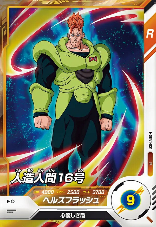 ドラゴンボールスーパーダイバーズ　sdv4-028 人造人間18号 パラレル ドラゴンボールスーパーダイバーズ SDV4-028 人造人間18号