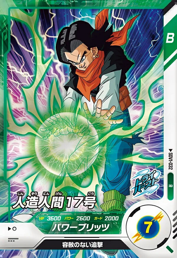 スーパーダイバーズ SDV4-026 GDR★ 人造人間17号 パラレル ドラゴンボールスーパーダイバーズ sdv4-026 パラレル 人造人間