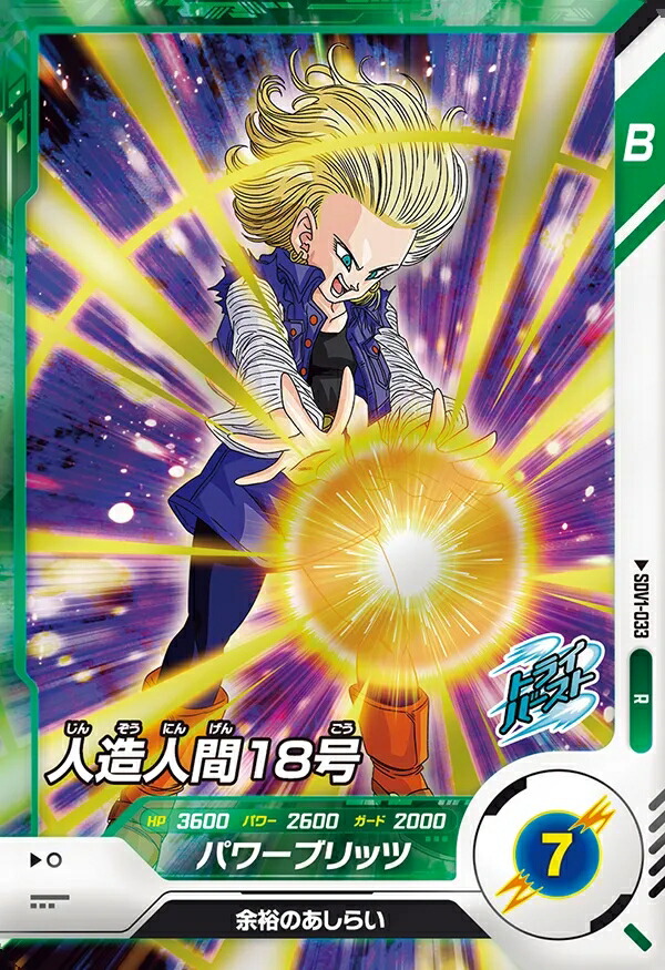 楽天市場】ドラゴンボールスーパーダイバーズ SDVF-010 人造人間
