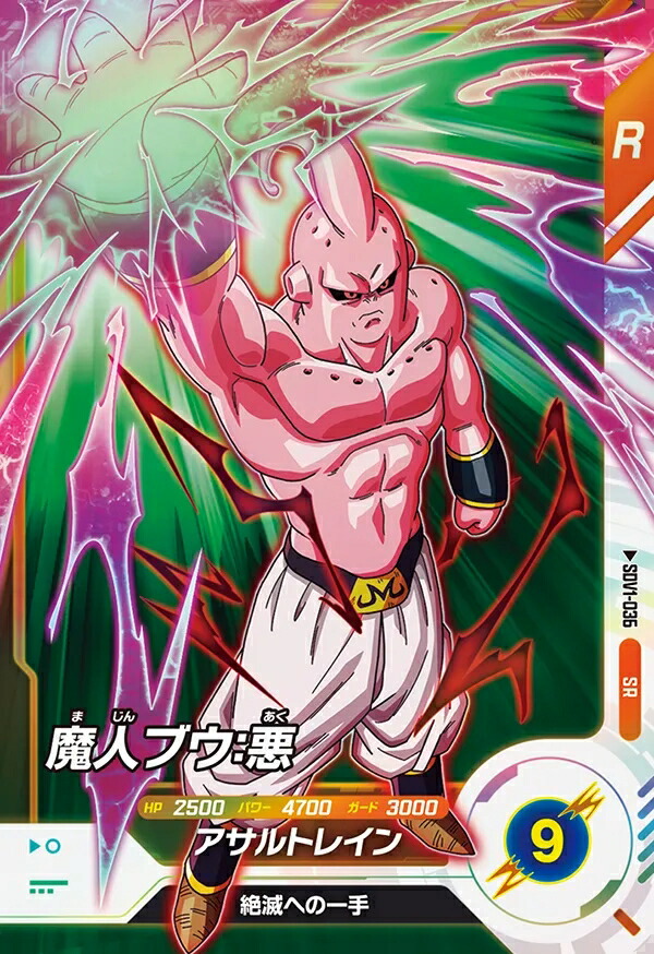 楽天市場】ドラゴンボールスーパーダイバーズ EX1-007 EXR 魔人