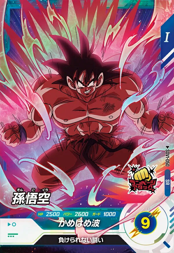 ドラゴンボールスーパーダイバーズ SDV2-018孫悟空パラレル②