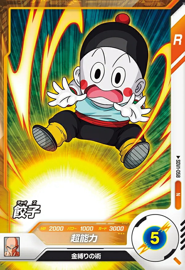 楽天市場】ドラゴンボールスーパーダイバーズ SDV2-064 N 界王神