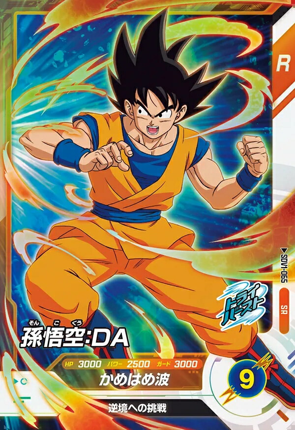 ドラゴンボール スーパーダイバーズ　第1弾 SDV1-002 孫悟空 GDR★ Amazon.co.jp: ドラゴンボールスーパーダイバーズ SDV1-002