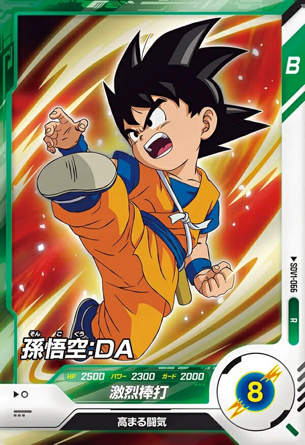 楽天市場】ドラゴンボールスーパーダイバーズ 1弾 孫悟空 【GDR