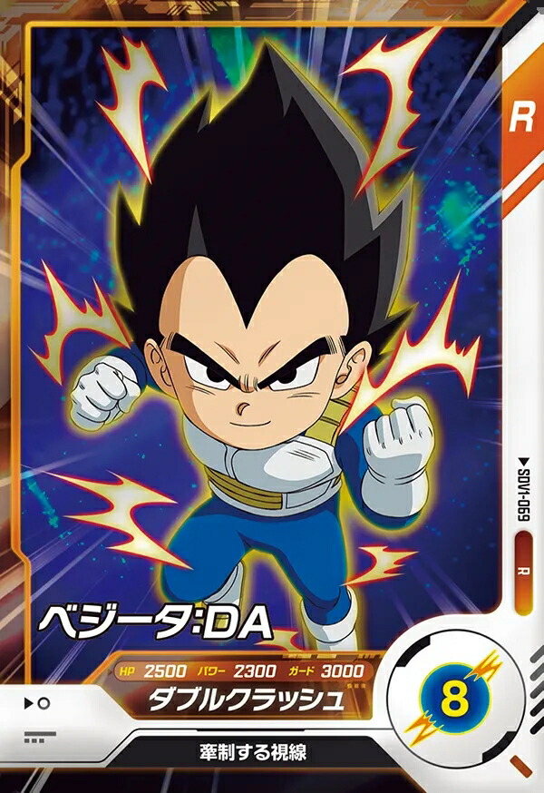 ドラゴンボールスーパーダイバーズ SDV2-063 ベジータ:DA パラレル ドラゴンボールスーパーダイバーズ SDV2-063 ベジータ:DA