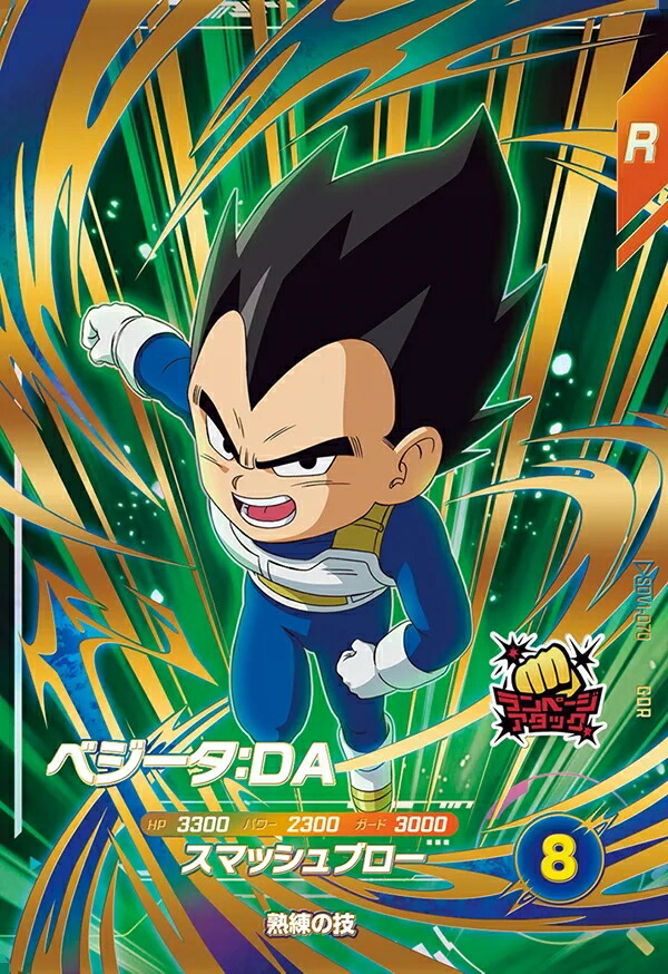 ドラゴンボール ダイバーズ SDV2-063 ベジータ:DA GDR パラレル ドラゴンボールスーパーダイバーズ SDV2-063 ベジータ:DA