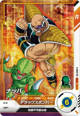 ドラゴンボールスーパーダイバーズ 第1弾GOR10枚セット➕ナッパ ドラゴンボールスーパーダイバーズ SDV1-062 SR ナッパ 【1弾