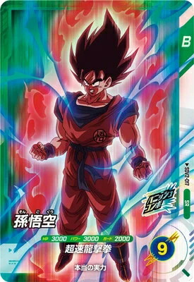 楽天市場】ドラゴンボールスーパーダイバーズ 1弾 孫悟飯：少年期 【SR