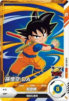 楽天市場】ドラゴンボールスーパーダイバーズ EX2-009 EXR 孫悟空