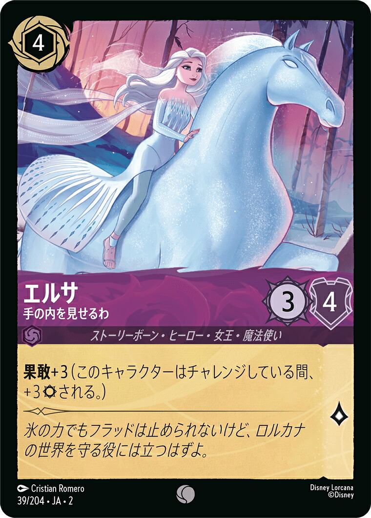ロルカナ エルサ エンチャンテッドFOIL》エルサ - 冬の精霊[EN][アメジスト]（1ST