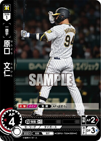 プロ野球カード　湯浅京己選手　10シリ 楽天市場】プロ野球カードゲーム ドリームオーダー セ・リーグ