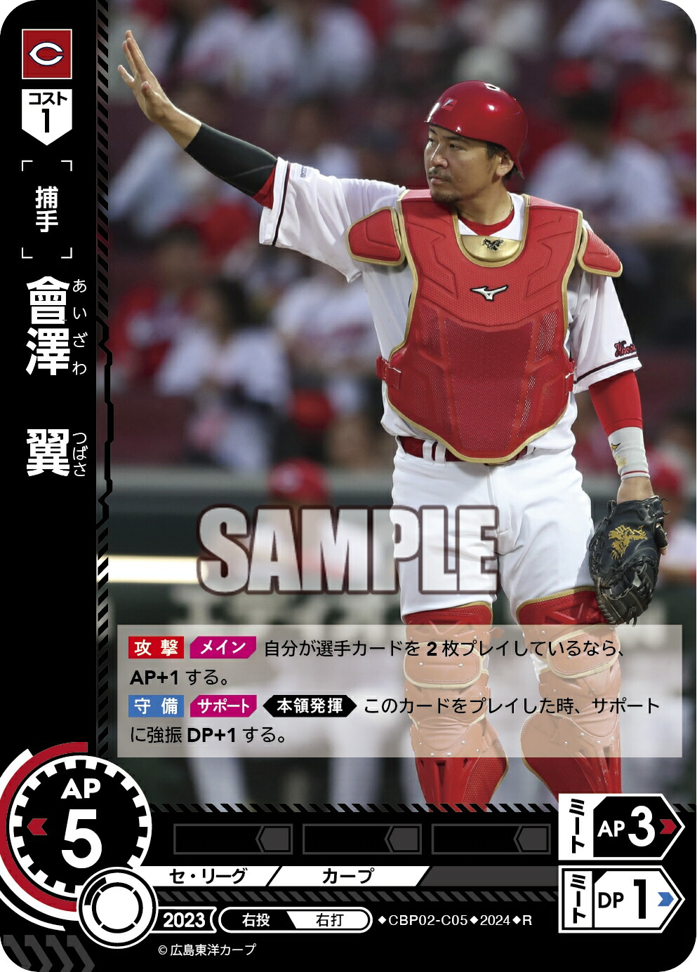 ドリームオーダー タイムポイント 全国大会 菊池涼介 ドリームオーダー TBP01-C16 菊池 涼介 広島東洋カープ (R レア