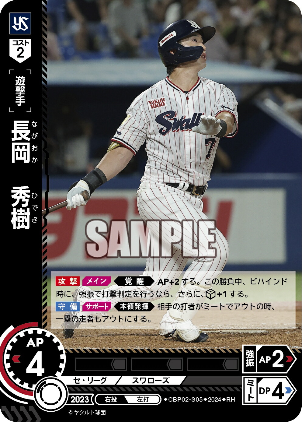 ドリームオーダー ヤクルトスワローズ村上宗隆 SSP セ・リーグ ブースターパック 2024 Vol.1 - PRODUCTS（商品情報