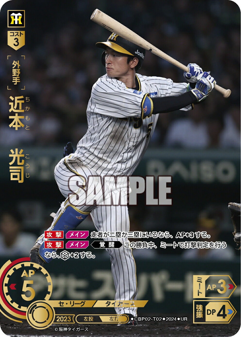 プロ野球カード　湯浅京己選手　10シリ Amazon.co.jp: ドリームオーダー CBP01-T01 湯浅 京己 (SR) プロ