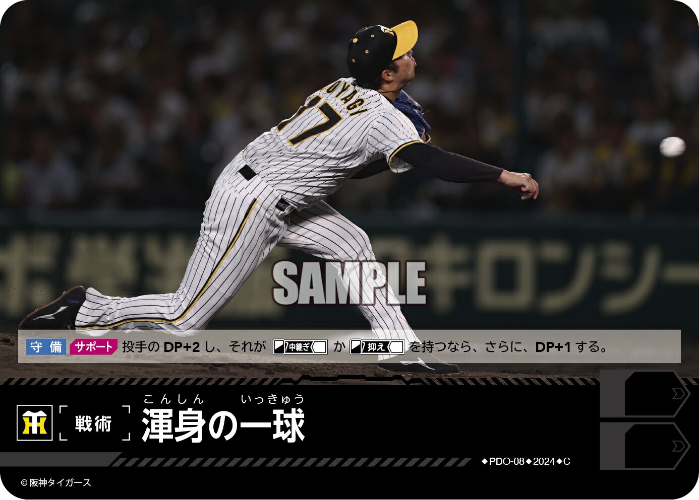 プロ野球カード　湯浅京己選手　10シリ cbp01-t_01-ssp.jpg