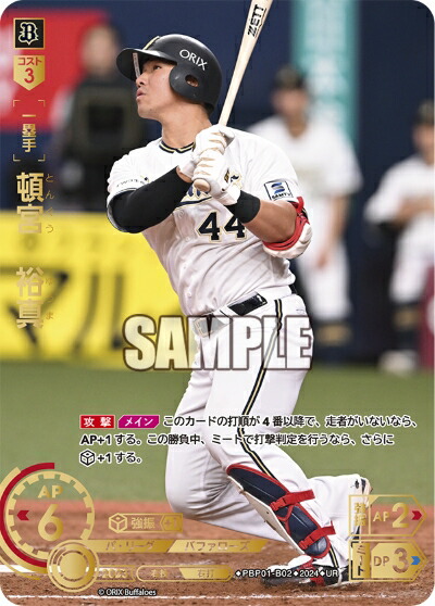 楽天市場】プロ野球カードゲーム ドリームオーダー パ・リーグvol2