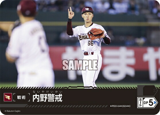 ドリームオーダー　則本昂大　SSP Amazon.co.jp: ドリームオーダー PBP01-E01 則本 昂大 東北楽天