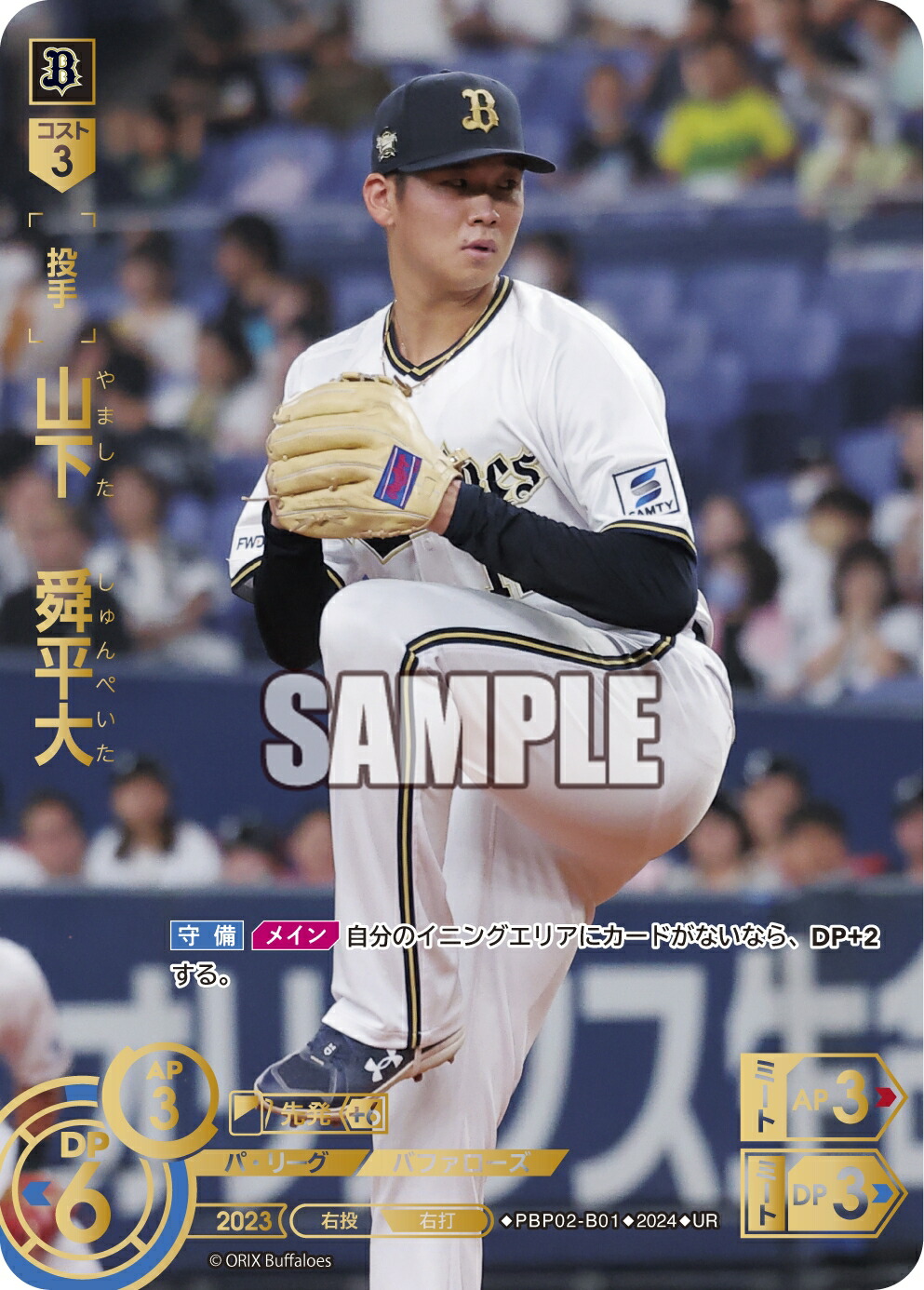 プロ野球カードゲーム　DREAMORDER 森下暢仁　SSP  おまけ付き プロ野球ドリームオーダーカード 森下暢仁 サイン ssp - メルカリ