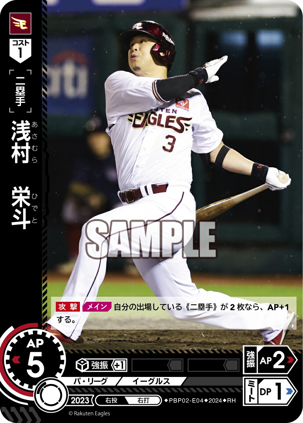 ドリームオーダー　楽天　まとめ売り パ・リーグ ブースターパック 2024 Vol.1 - CARD LIST（カードリスト