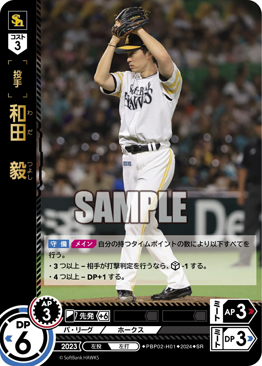 ドリームオーダー プレイヤーズ タイムポイント ソフトバンク　近藤健介 パラレル】ドリームオーダー PBP04-H06 近藤 健介 福岡