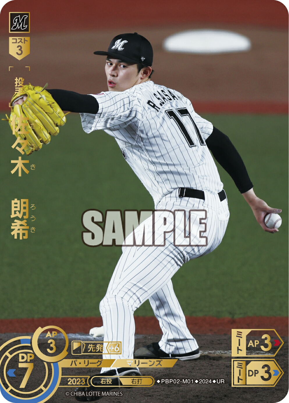 ドリームオーダー　渾身の一球　シリアル　佐々木朗希　ロッテ ドリームオーダー 佐々木朗希』 ロッテマリーンズ ドジャース