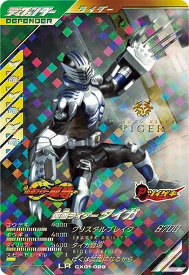 楽天市場】ガンバレジェンズ CX01-044 LR 仮面ライダー
