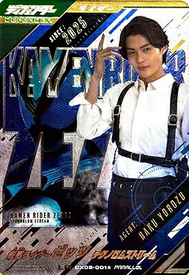 仮面ライダーバトル ガンバレジェンズ クロマティックX5弾 【LR】 仮面ライダーゼッツ テクノロムストリーム CX05-001★ 【パラレル】