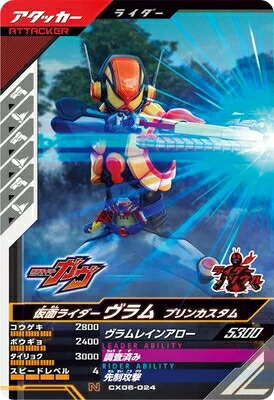 楽天市場】ガンバレジェンズ SC06-006 LR 仮面ライダーヴラム プリン