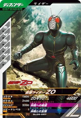 仮面ライダーバトル ガンバレジェンズ 第5弾 【N】 仮面ライダーZO GL05-057画像
