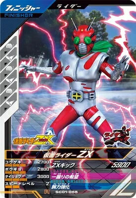 楽天市場】ガンバレジェンズ SC03-058 N 仮面ライダーZX