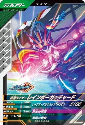 ガンバレジェンズ　仮面ライダー　レインボーガッチャード　SC03-001★ LR ガンバレジェンズ SC03-001 LR 仮面ライダーレインボーガッ