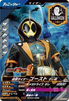 仮面ライダーバトル ガンバレジェンズ シンクロ神話4章 【CP】 仮面ライダーゴースト オレ魂 SC04-068画像