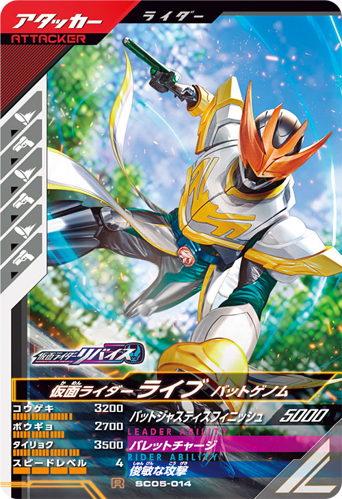 楽天市場】仮面ライダーバトル ガンバレジェンズ シンクロ神話5