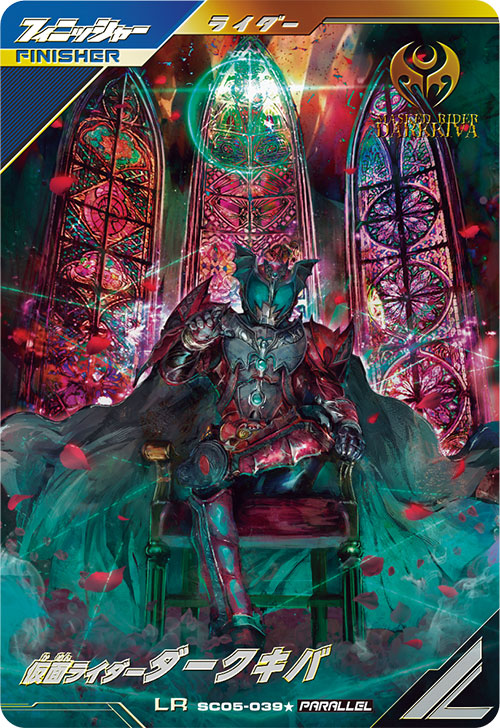 楽天市場】ガンバレジェンズ SC05-039☆ LR【パラレル】 仮面ライダー