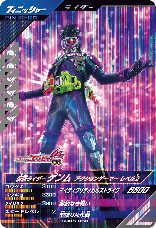 (未使用･未開封品)　ガンバライジング/ボトルマッチ5弾/BM5-043 仮面ライダーゲンム アクションゲーマー レベル0 LR bt0tq1u 楽天市場】ガンバライジング ボトルマッチ5弾 LR 仮面ライダー