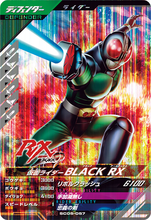ガンバレジェンズ 5弾　LR パラレル　仮面ライダーブラックRX BANDAI - ガンバレジェンズ5弾 LRパラレル GL05-053☆ 仮面