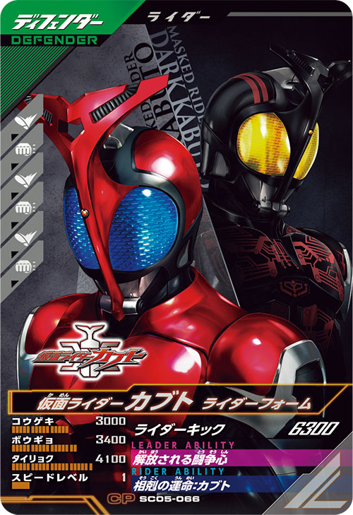ガンバレジェンズ　SC06-027★ 仮面ライダーカブト　LRパラレル SC06-027☆ 仮面ライダーカブト ハイパーフォーム LR【パラレル