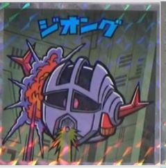 楽天市場】機動戦士ガンダムマンチョコ 全24種フルコンプ ビックリマン