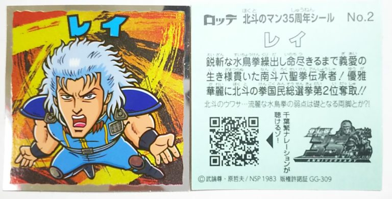 楽天市場 ビックリマン 北斗のマンチョコ 35thアニバーサリー レイ No 02 ビックリマンシリーズ ゴールデンホビー
