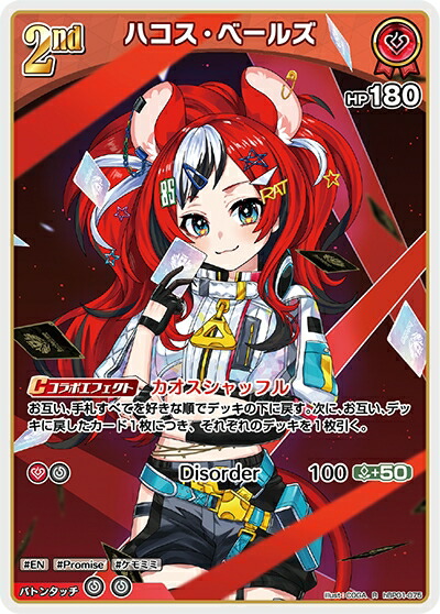 尾丸ポルカ　UR ホロライブオフィシャルカードゲーム m87982632712_1.jpg?1736775869