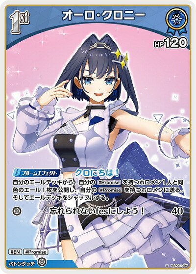 楽天市場】ホロライブオフィシャルカードゲーム hBP01-095