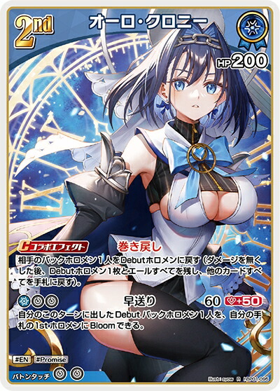 ホロライブカードゲーム ホロカ クロニー ハコス プロモセット ホロカ】オーロ・クロニー(誕生日プロモ)の入手方法と価格予想