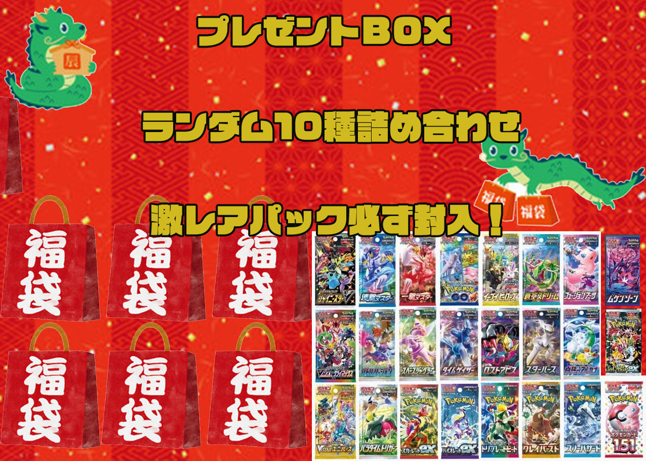 楽天市場】2025年福袋 ポケモンカード10000円福袋 【限定販売