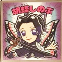 人気の春夏 鬼滅の刃マンチョコ 胡蝶しのぶ No.12 【限定セール！】 ビックリマンシリーズ