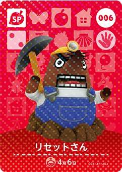 楽天市場 どうぶつの森 Amiiboカード 第1弾 リセットさん Sp No 006 ゴールデンホビー